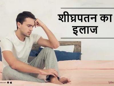 नपुंसकता या नामर्दी Treatment